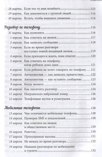 Мой ребенок всегда говорит "спасибо". Игры, занятия и другие веселые способы помочь детям научиться хорошим манерам | Шерил Эберли, Кэролайн Эберли, фото № 9