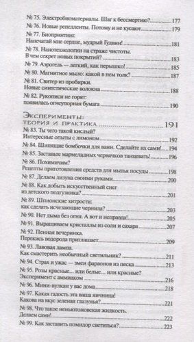 99 секретов химии | Анастасия Мартюшева, sotib olish