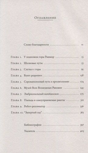 Восхождение на гору Невероятности | Ричард Докинз, купить недорого