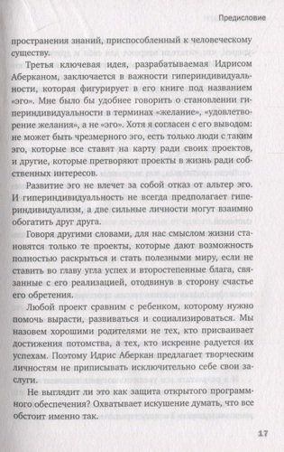 Свободу мозгу! Как использовать возможности своего мозга на полную в современном мире, фото № 11