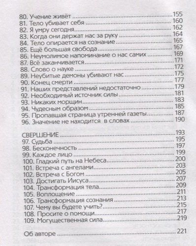 Восточный путь к счастливой жизни. Мудрость выбора | Майкл Роуч, фото № 4