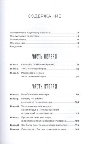 Психовампиры. Как общаться с теми, кто крадет у нас энергию | Пезешкиан Х., Фойгт К., купить недорого