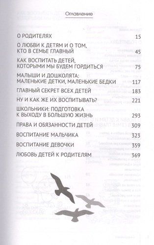 Простое правильное детство. Книга для умных и счастливых родителей | Николай Козлов, в Узбекистане