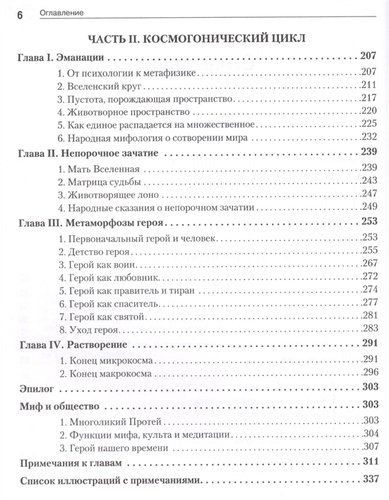 Тысячеликий герой | Кэмпбелл Д., фото № 4