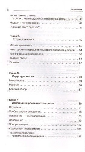 Большая энциклопедия НЛП. Структура магии | Бэндлер Ричард, arzon