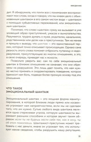 Эмоциональный шантаж. Не позволяйте использовать любовь как оружие против вас | Сюзан Форвард, sotib olish