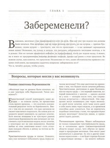 Чего ожидать, когда ждешь ребенка. Ваш незаменимый гид от задержки до родов | Хейди Муркофф, foto