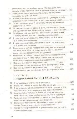 Говори со мной как с тем, кого ты любишь. Когда ссора заходит в тупик, а отношения трещат по швам от взаимных претензий | Нэнси Дрейфус, sotib olish