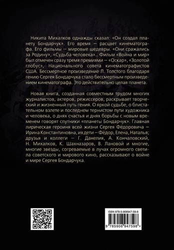 Сергей Бондарчук. Его война и мир | О. Палатникова, купить недорого