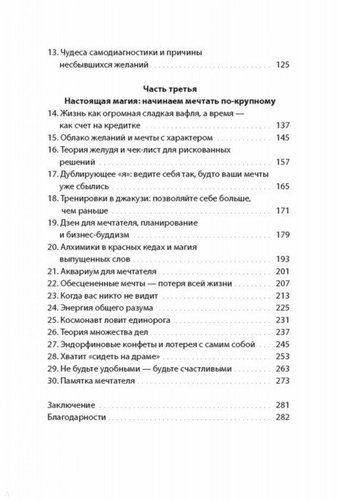 30 правил настоящего мечтателя. Практическая мечталогия на каждый день | Кац Ева, фото № 13