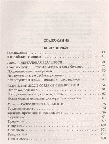 Возлюби болезнь свою. Как стать здоровым, познав радость жизни | Синельников Валерий Владимирович, arzon