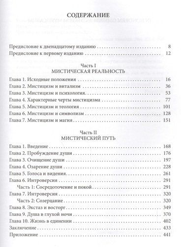 Мистицизм: Опыт исследования духовного сознания человека, купить недорого