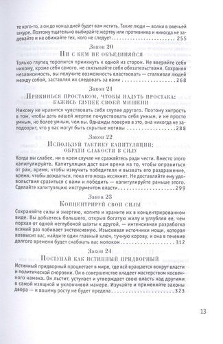 48 законов власти (Стратегия успеха) | Грин Род, фото № 15