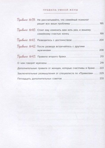 Правила умной жены. Ты либо права, либо замужем | Эллен Фейн, Шнайдер Шерри, фото № 4