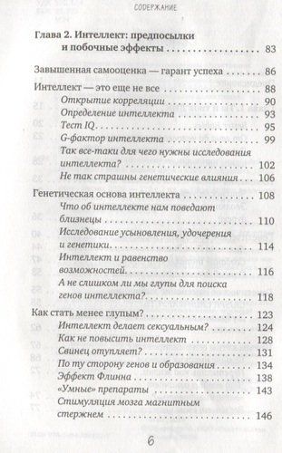 Генный апгрейд. Почему мы пользуемся устаревшей моделью тела в новой модели мира и как это исправить | Мартин Модер, фото № 4