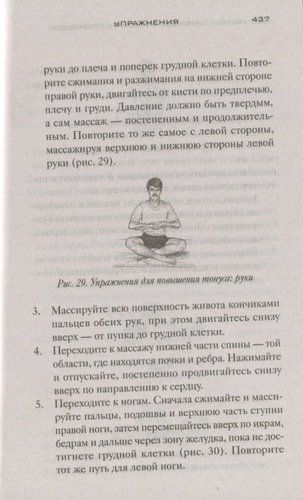 Аюрведа. Древняя мудрость и современная наука для совершенного здоровья | Дипак Чопра, sotib olish