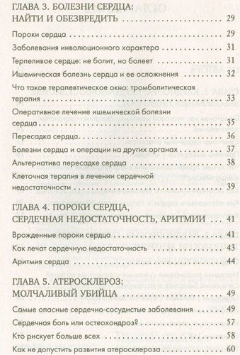 Здоровье сердца. Как наладить бесперебойную работу | Ольга Копылова, фото № 4