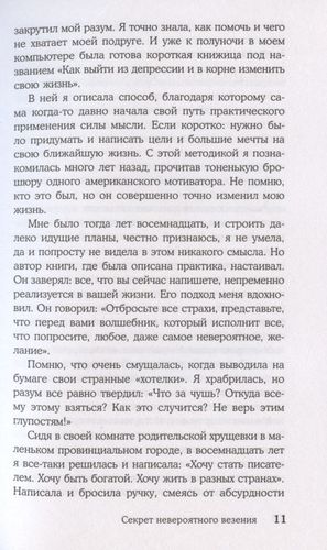 Сила в мысли. Как исполнить заветное желание за 30 дней | Елизавета Волкова, фото № 4