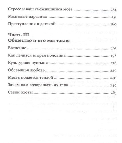 Кто мы такие? Гены, наше тело, общество | Сапольски Роберт, в Узбекистане