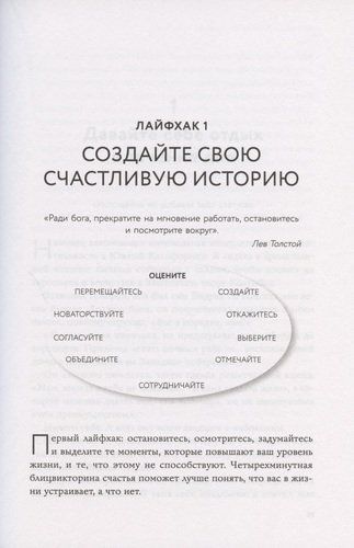 Однажды - значит, никогда. Как перестать откладывать мечты на потом | Сэм Хорн, фото № 9