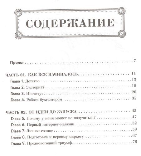 Выбирай любовь. Рискнуть всем ради мечты, создать свое дело и стать счастливой | Мария Фикссон, arzon