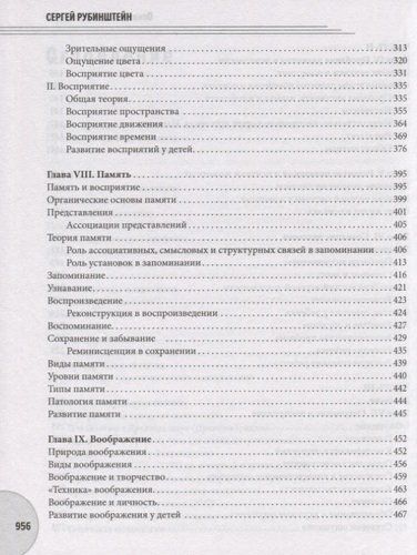 Основы общей психологии. Курс лекций | Сергей Рубинштейн, фото