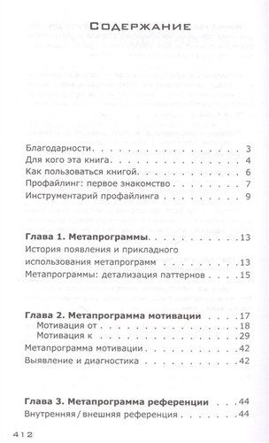 Психодиагностика. Как разбираться в людях и прогнозировать их поведение | Алексей Филатов, foto