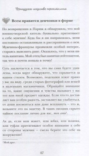 Школа парижского шарма. Французские секреты любви, радости и необъяснимого обаяния | Джейми Кэт Каллан, купить недорого