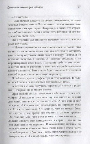 Хороший год, или как я научилась принимать неудачи, отказалась от романтических комедий и перестала откладывать жизнь "на потом" | Хелен Расселл, sotib olish