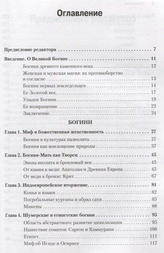 Богини: тайны женской божественной сущности | Кэмпбелл Д., купить недорого