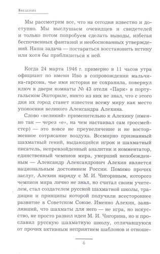 Александр Алехин: партия с судьбой | Светлана Замлелова, в Узбекистане