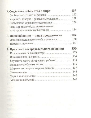 Жить в мире. Искусство общения и взаимодействия, фото