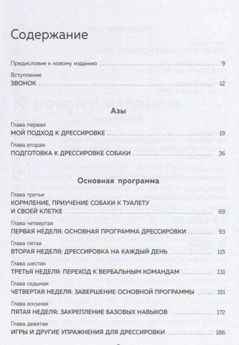 Дрессировка без наказания. 5 недель, которые сделают вашу собаку лучшей в мире | Дон Сильвия-Стасиевич, Ларри Кей, купить недорого