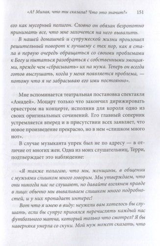 Хороший муж: правильный уход и кормление. Как сделать брак гармоничным и счастливым | Шлессингер Лора, arzon