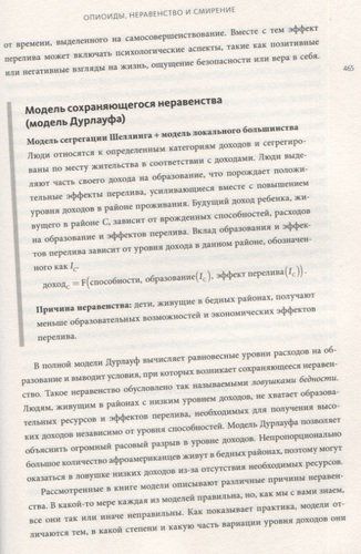 Модельное мышление. Как анализировать сложные явления с помощью математических моделей | Пейдж Скотт, фото № 4