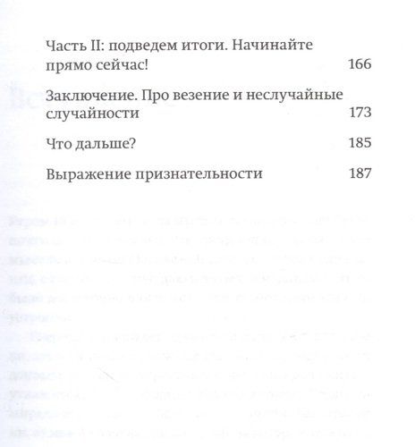 Никогда-нибудь. Как выйти из тупика и найти себя | Резанова Елена, фото