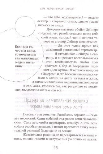 Зачем мужчинам соски? Вопросы, которые ты осмелишься задать доктору только после третьего бокала | Марк Лейнер, Билли Голдберг, foto