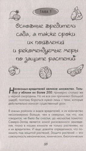 Сад и огород без болезней и вредителей. Как защитить, но не травить | Галина Кизима, в Узбекистане