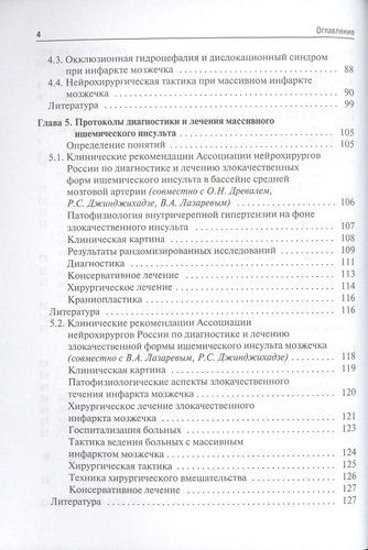 Хирургия массивного ишемического инсульта | Крылов, фото № 4