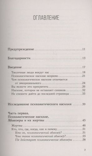 Невидимые шрамы. Как распознать психологическое насилие и выйти из разрушающих отношений | Шеннон Томас, купить недорого