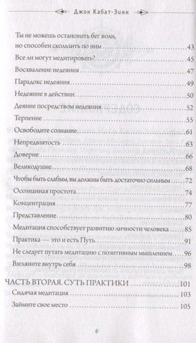 Куда бы ты ни шел - ты уже там. Осознанная медитация в повседневной жизни | Джон Кабат-Зинн, фото № 11