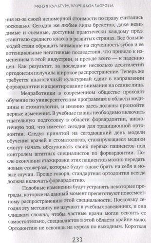 Укус эволюции. Откуда у современного человека неправильный прикус, кривые зубы и другие деформации челюсти | Сандра Кан, Пол Р. Эрлих, 9550000 UZS