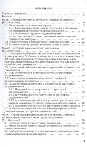 Факторы риска и заболевания сердечно-сосудистой системы у сп | Василенко, фото