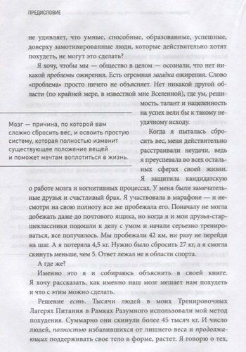 Заблокированные нейроны. Как переключить мозг в режим потери веса и почему именно он мешает нам худеть, arzon