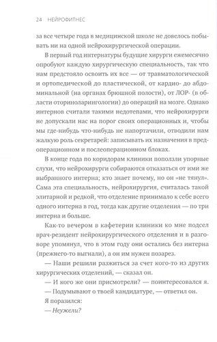 Нейрофитнес. Рекомендации нейрохирурга для улучшения работы мозга | Джандиал, фото № 4
