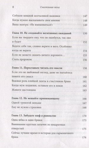 Счастливая жена. Как вернуть в брак близость, страсть и гармонию | Лора Дойл, sotib olish