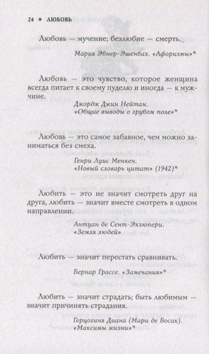 2000 лучших афоризмов всех времен и народов | Константин Душенко, фото