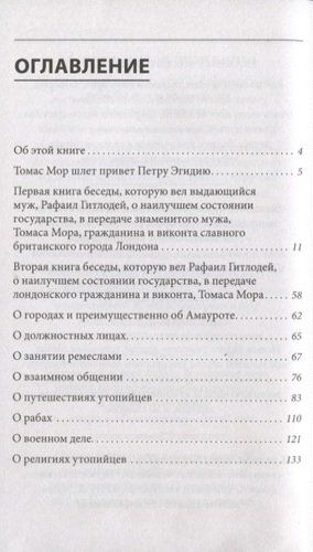 Утопия | Томас Мор, купить недорого
