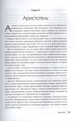 50 великих книг по философии | Том Батлер-Боудон, фото № 23