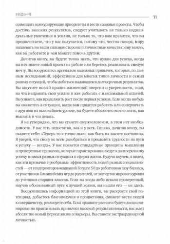 Путь выдающихся людей. Убеждения, принципы, привычки | Брендон Берчард, foto
